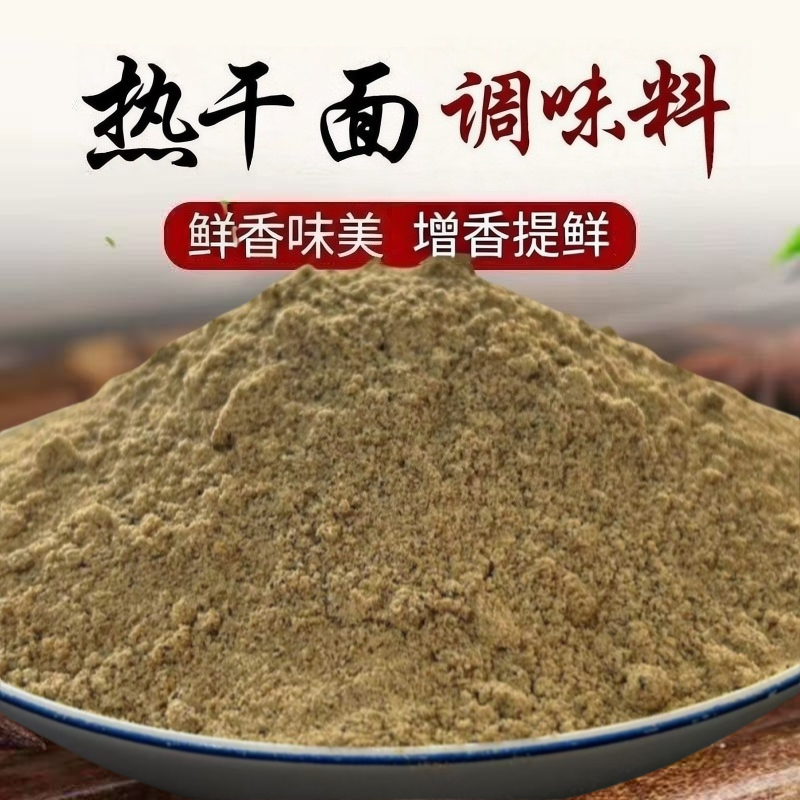 红油热干面调味粉商用增香提鲜