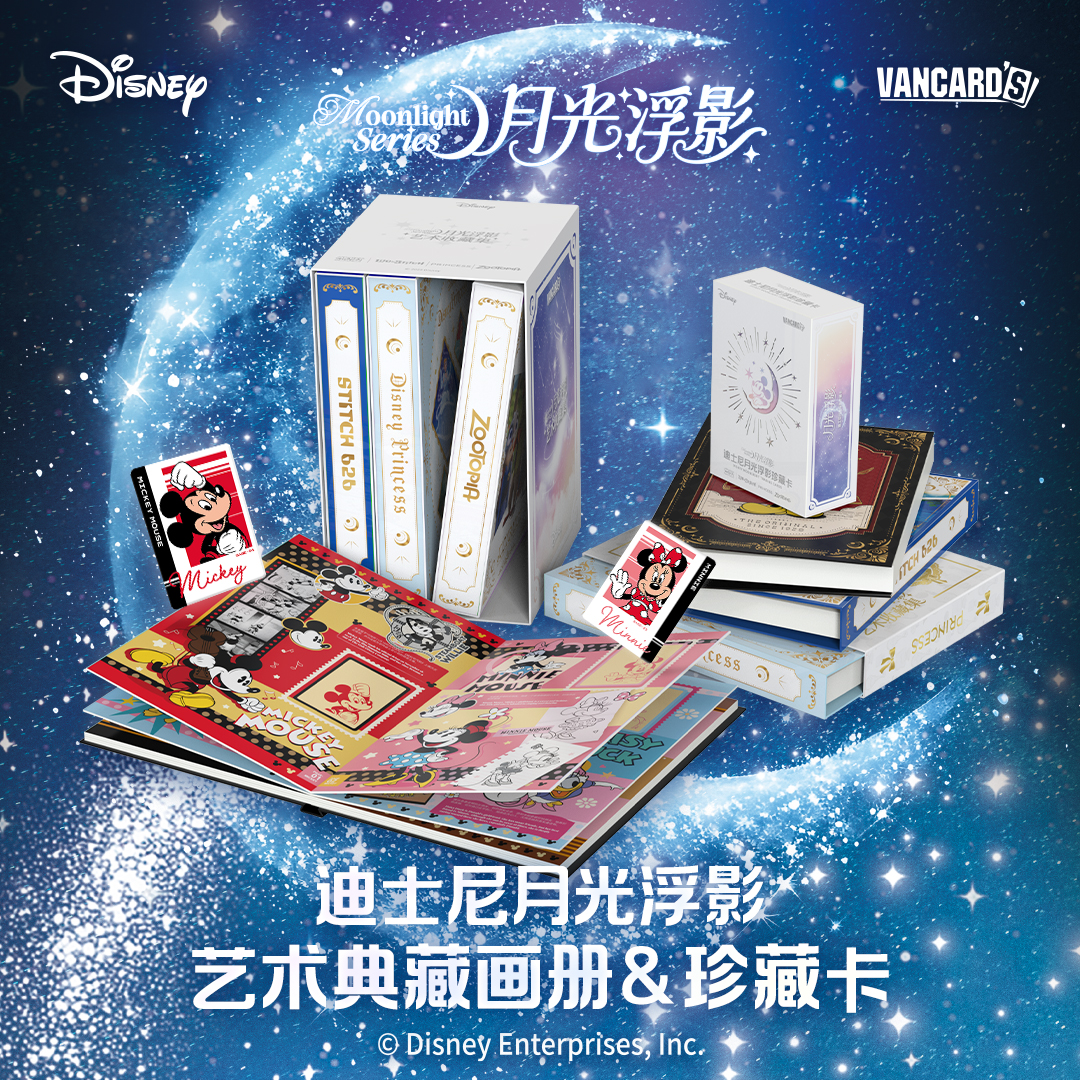 迪士尼月光浮影典藏画册与珍藏卡代拆