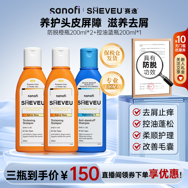 SHEVEU赛逸 澳洲1%二硫化硒去屑 蓬松橙瓶洗发水+保湿蓝瓶洗发水