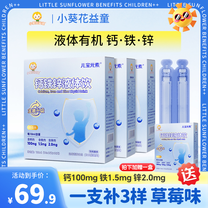 【新疆西藏专属包邮活动】钙铁锌小蓝条草莓口味儿童适用