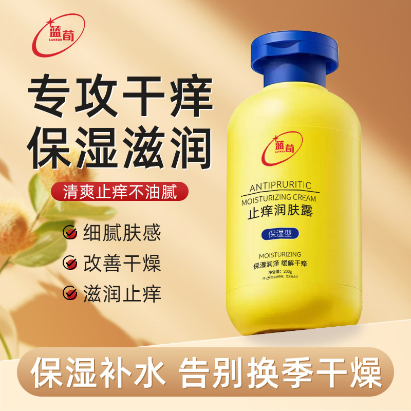 【新升级】止痒润肤露滋润保湿全身用秋冬防干裂干痒起皮
