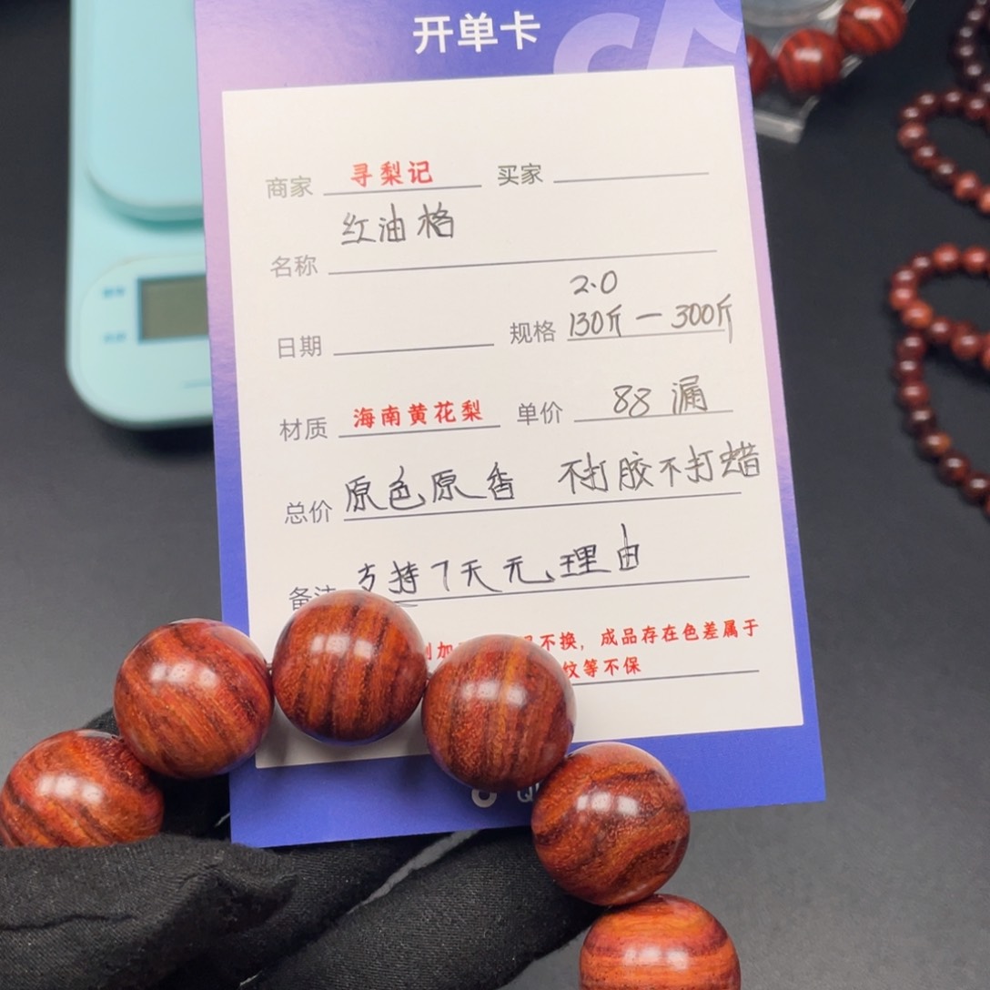 黄花梨/降香黄檀手串2.0