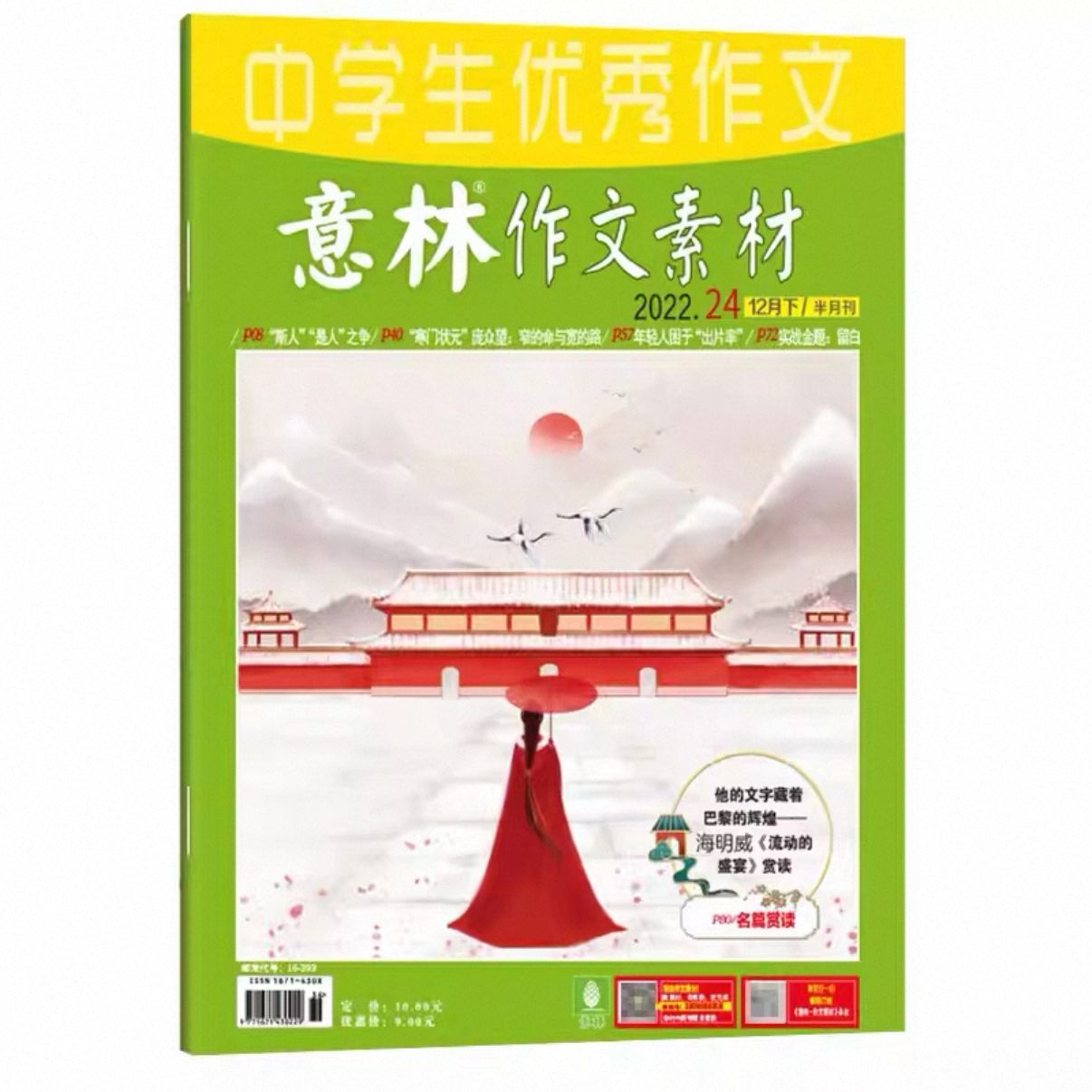 意林作文素材杂志2022年1-12月全年/半年可选