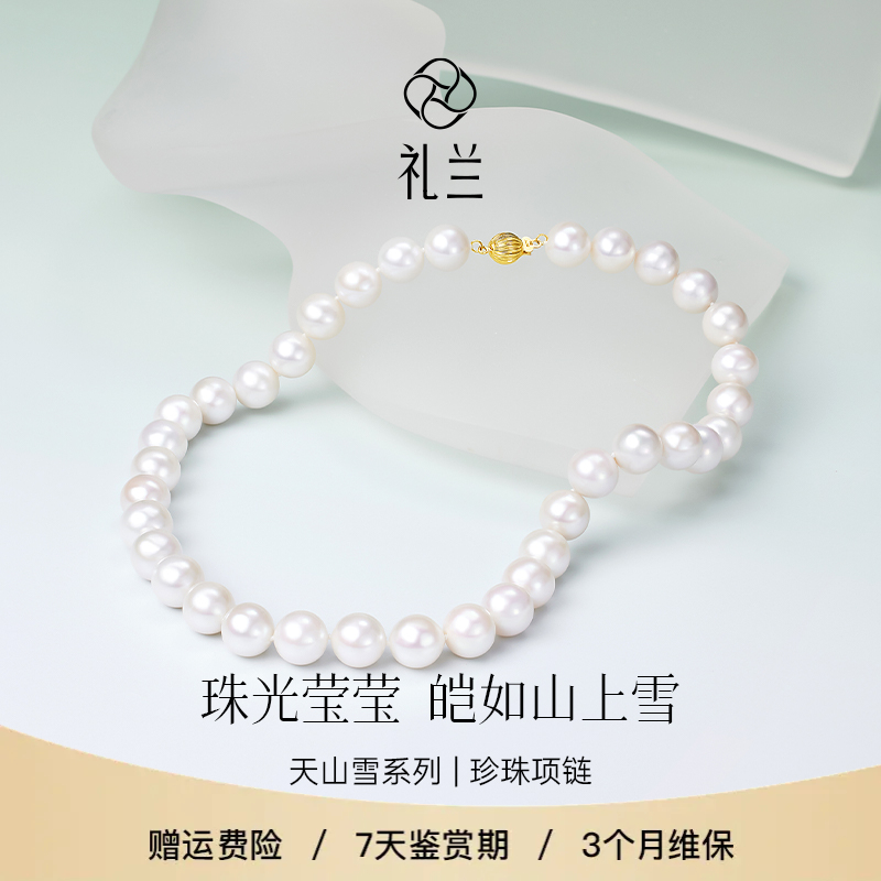 礼兰珠宝 天山雪（月白）18K金淡水珍珠项链9-12mm