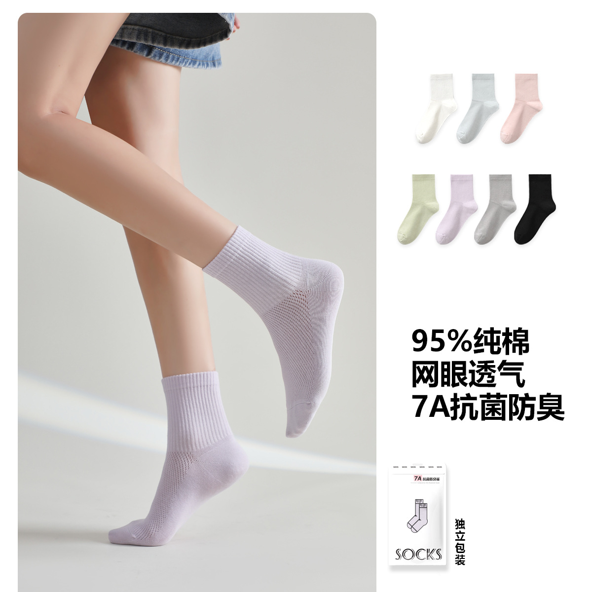 7A 抗菌女士纯棉中筒袜 夏薄款吸汗防臭 ins 潮流 