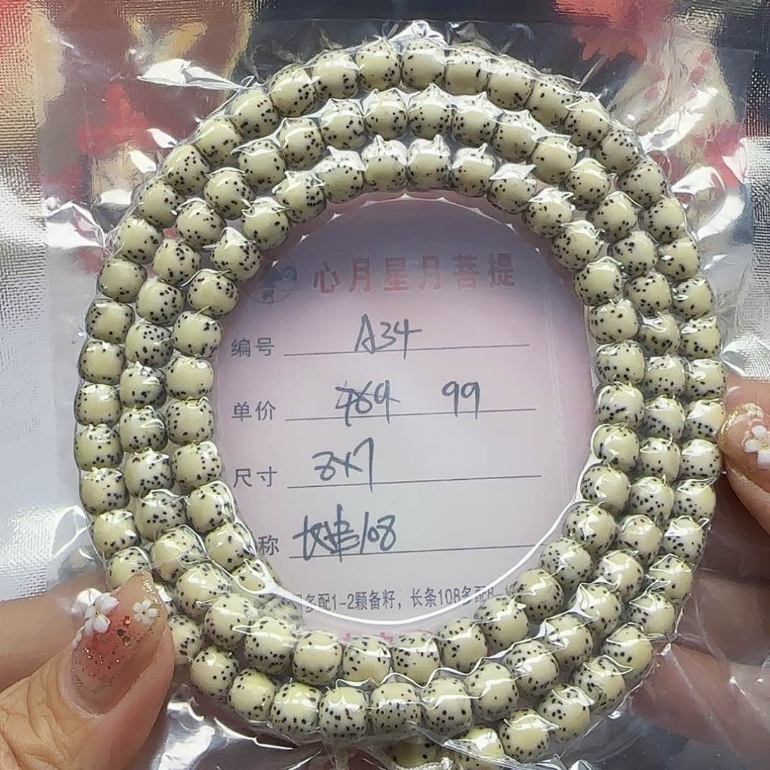 海南心月星月菩提A34