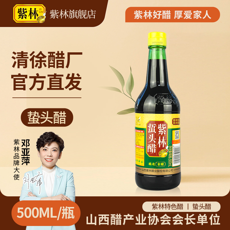 【 紫林特色醋 】 蛰头醋 500ml/瓶  紫林特色醋
