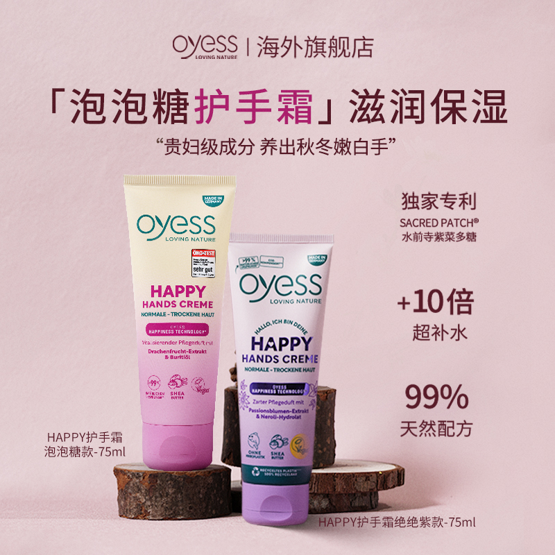 【OYESS】护手霜奢感轻盈淡手纹持久留香滋养舒缓防干oyess护手霜