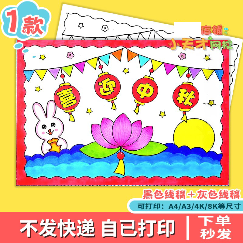 喜迎中秋佳节手抄报模板赏月电子版中国传统节日玉兔小报绘画x14