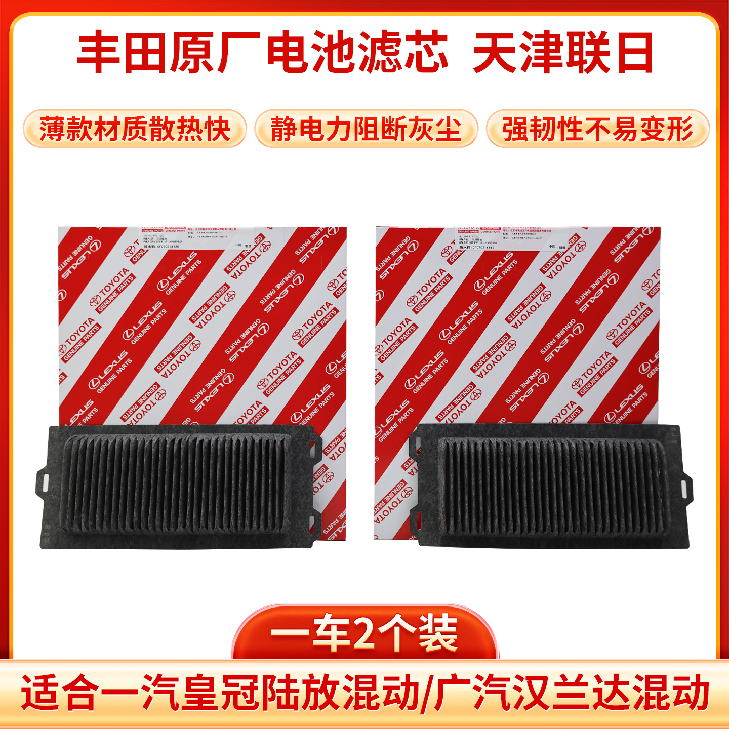 丰田22款皇冠陆放 22款汉兰达混动电池滤芯电瓶黑色滤网原厂2个