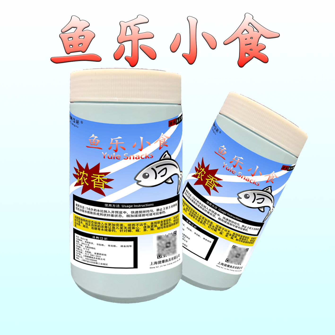 上海捷爆浓香鱼乐小食四季野钓鱼饵黑坑鱼塘野河拉丝粉鲫鲤鱼罗非