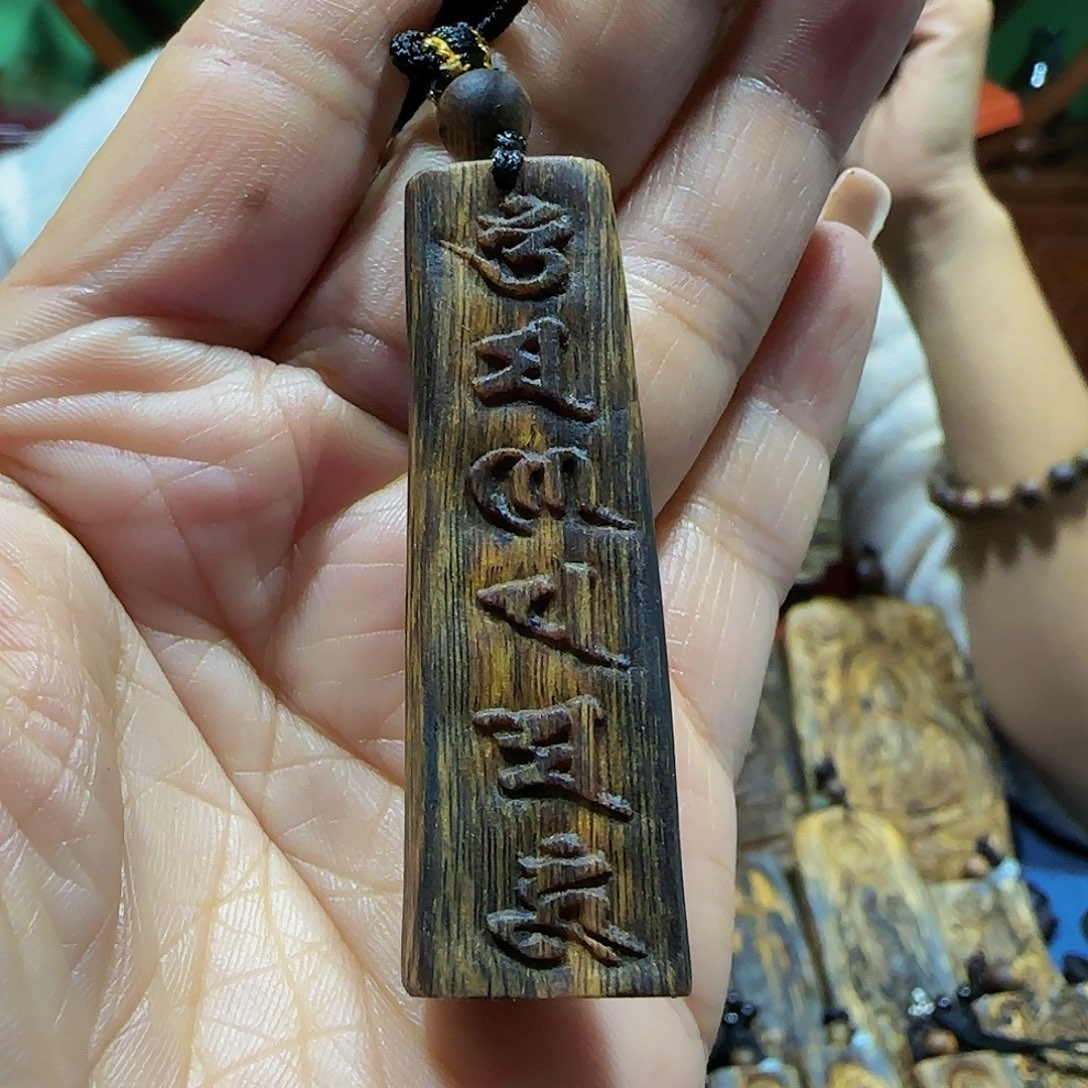 吊坠沉香海南白奇乌身老料六字真言带绳6.5克