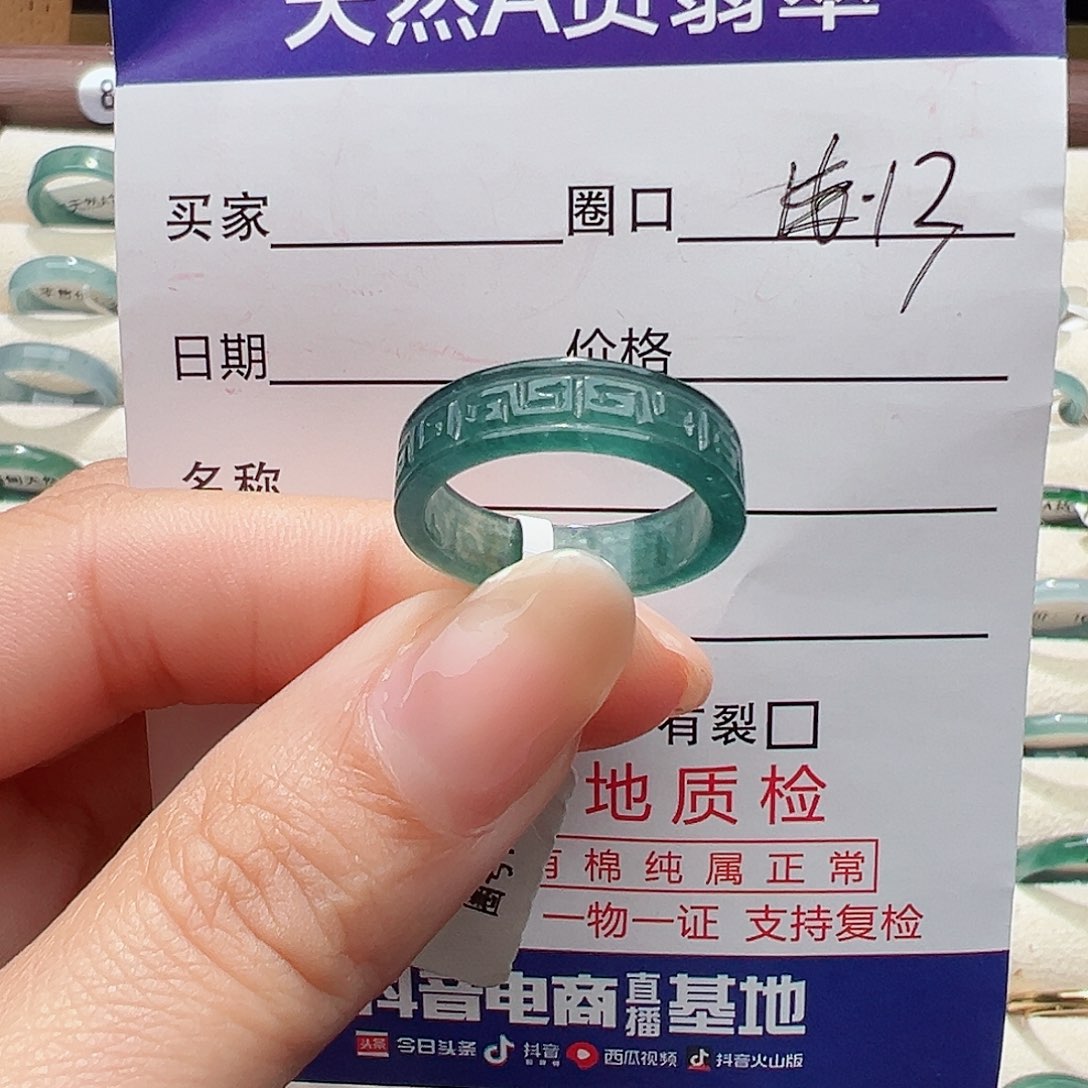 未镶嵌戒指翡翠爱****?戒指