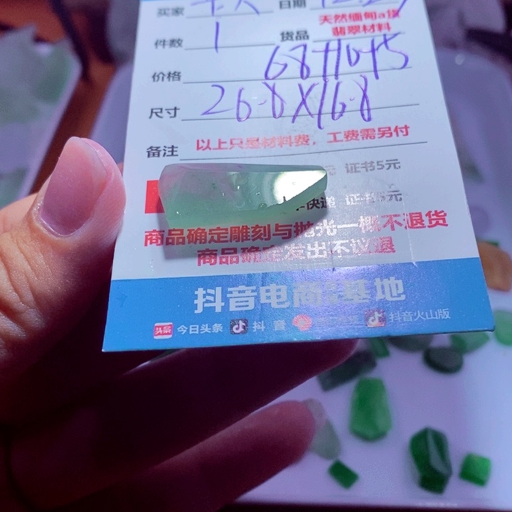 卡***人定制翡翠未镶嵌68