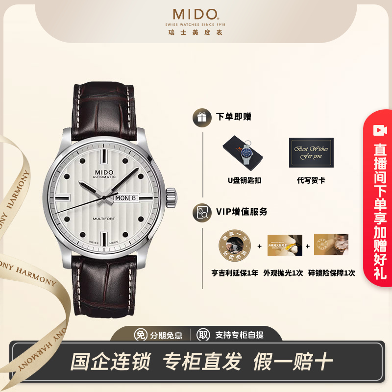 Mido/美度手表男士舵手皮带运动时尚防水表瑞士进口自动机械男表