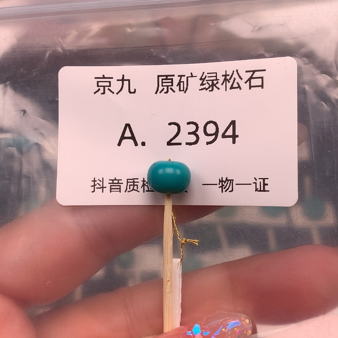 绿松石未镶嵌珠宝奇石8.9✖️6.9