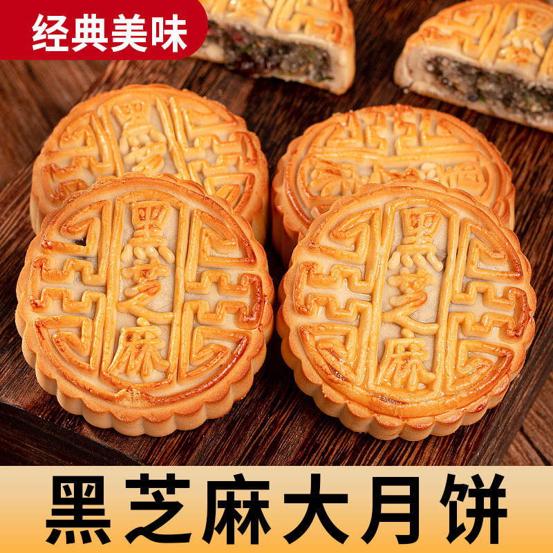 老式五仁大月饼黑芝麻馅月饼五仁月饼广式中秋月饼独立包装即食