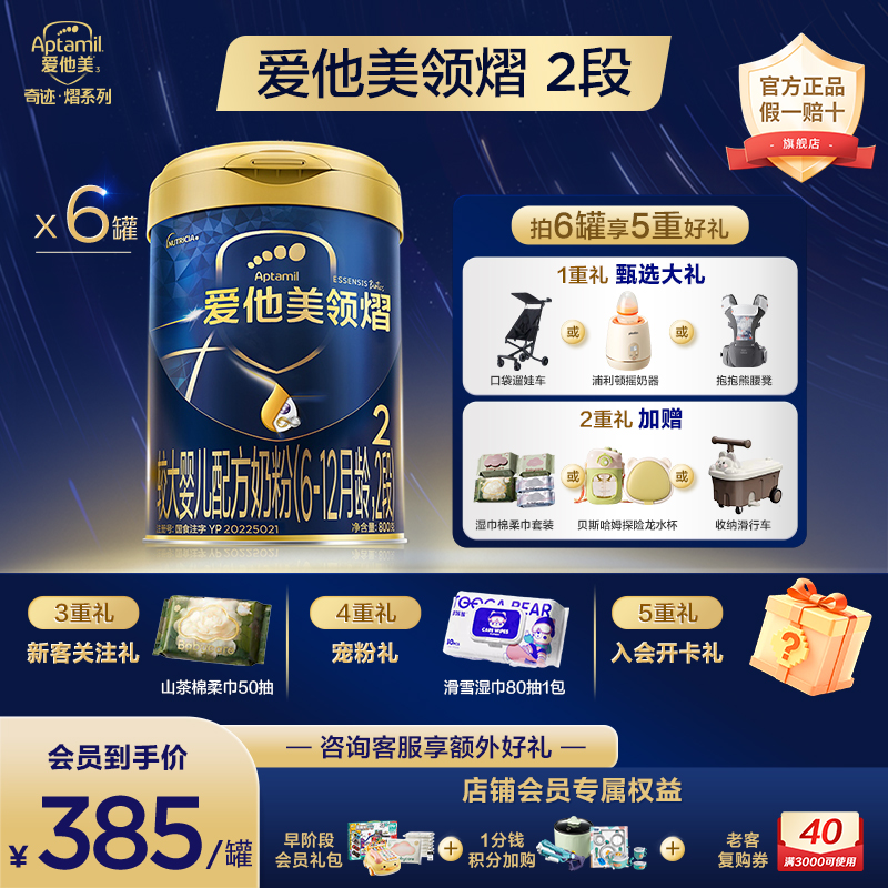 【领券下单 领熠1/2/3段】爱他美宝宝奶粉配方奶粉官旗正品