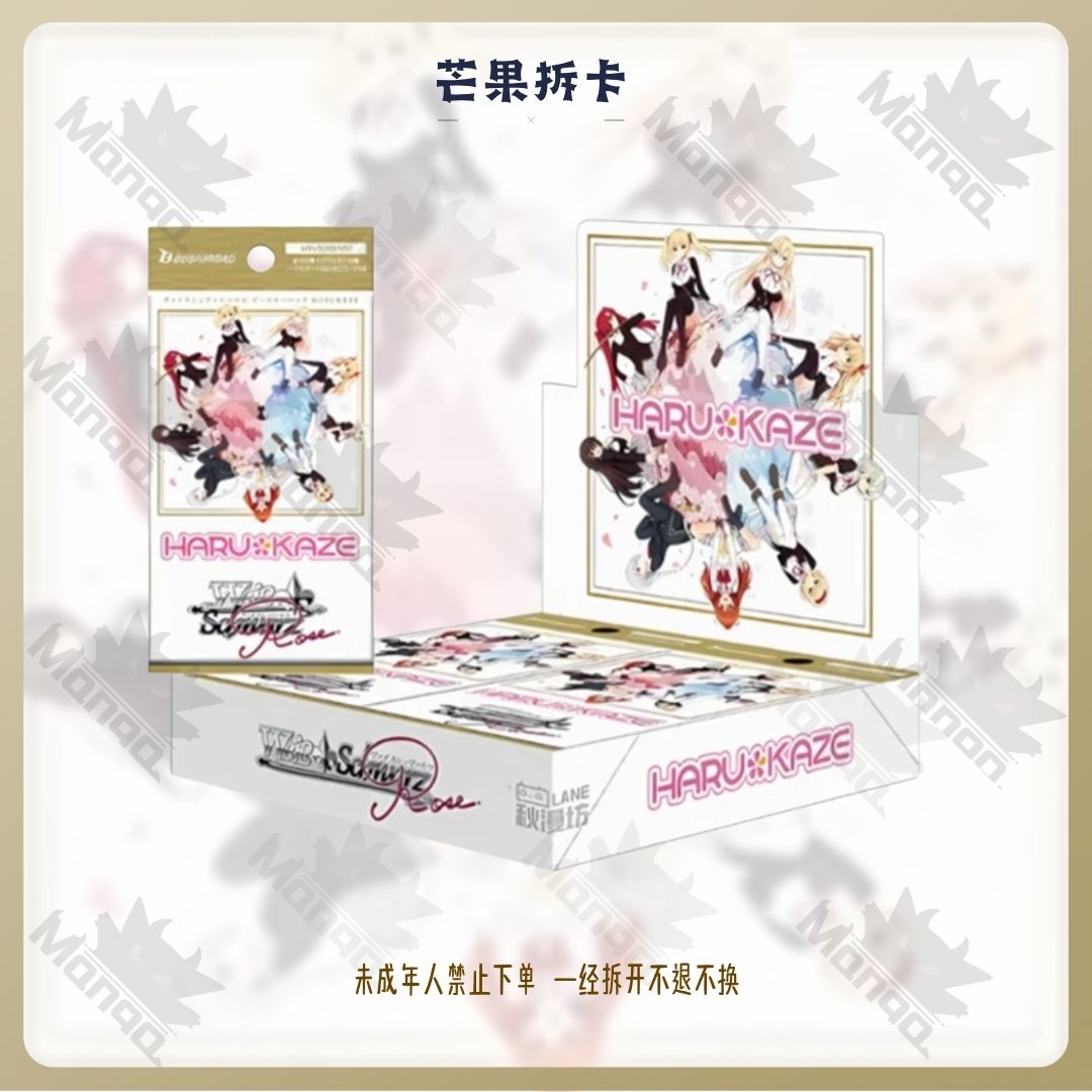 WSR 春风社 WSRBP「HARUKAZE」春风社（代拆）