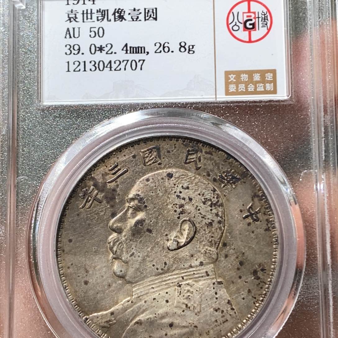 银公博AU50袁像三年大头