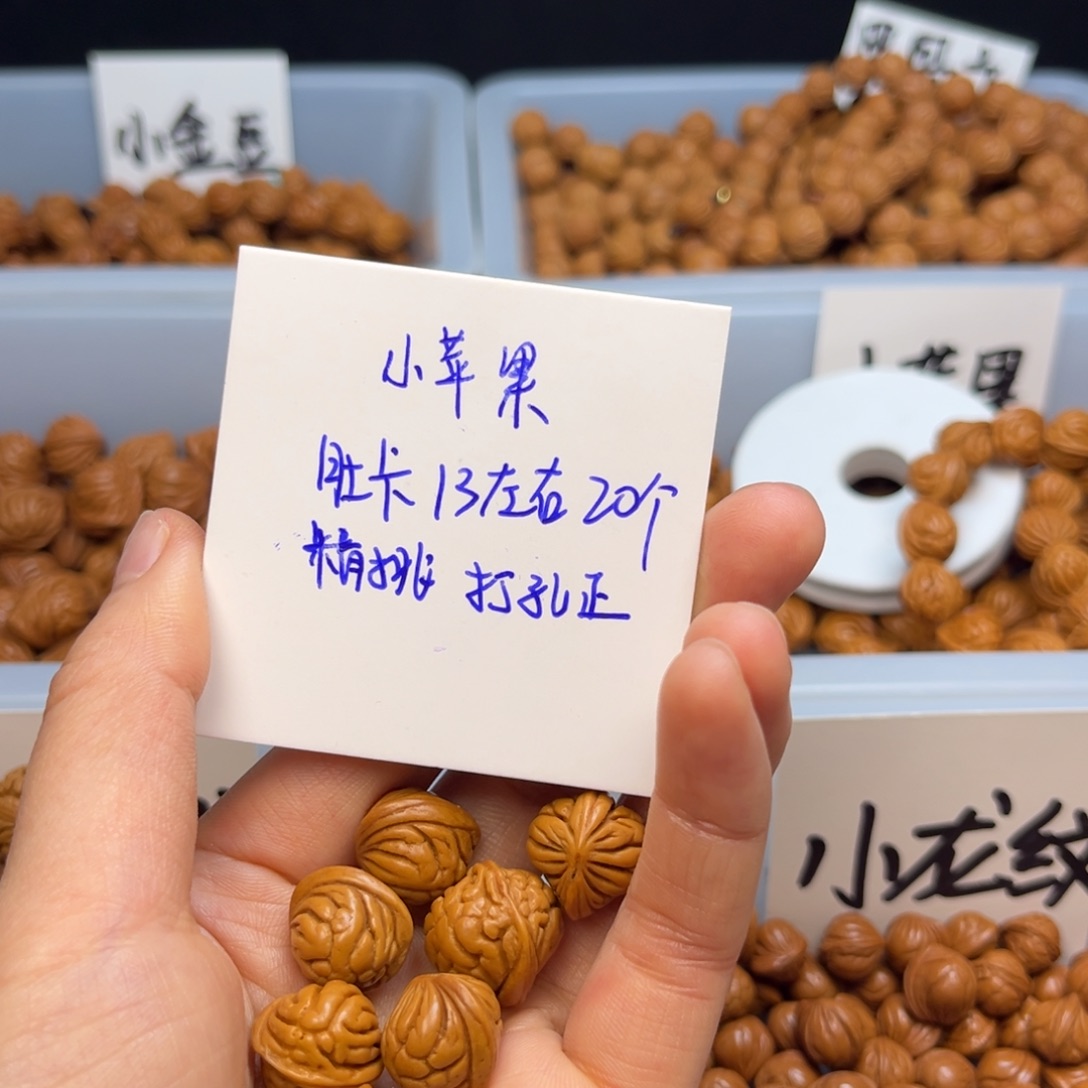 文玩核桃把件小苹果13尺寸