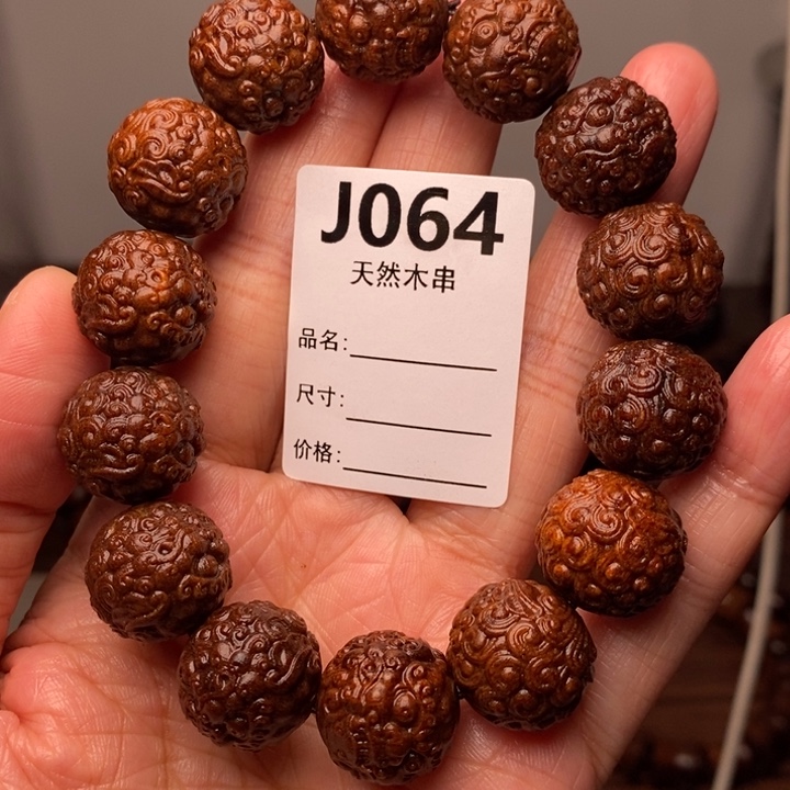 贡木手串/手链暗香出品精品木串
