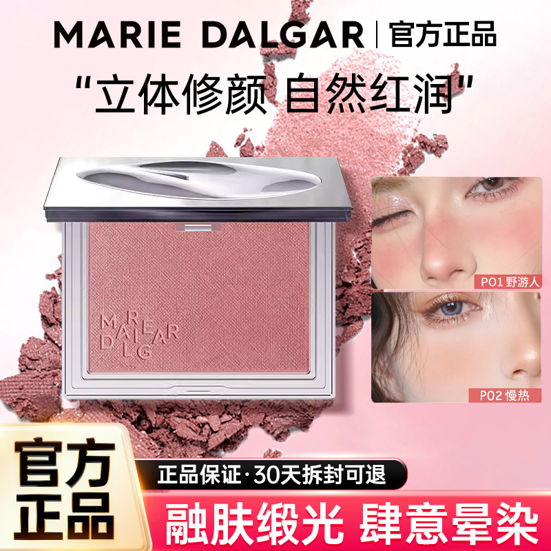 玛丽黛佳腮红意念胭脂自然裸妆修容高光眼影蜜桃橘裸粉收缩膨胀色