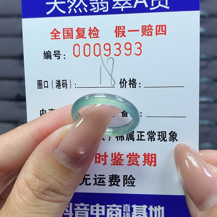 翡翠戒指未镶嵌 9393