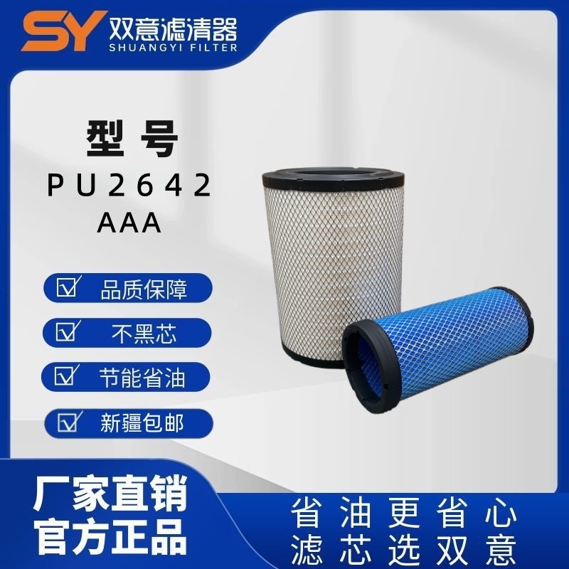 双意PU2642货车专用高质量空气滤芯低阻力省油节气长里程工厂直销