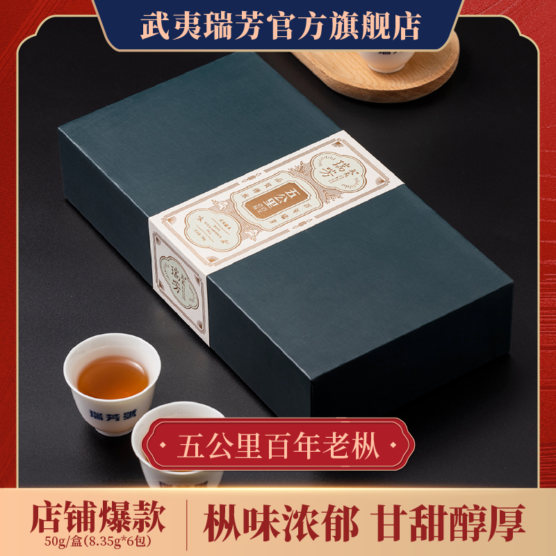 武夷瑞芳｜五公里｜百年老枞水仙兰花香水仙武夷岩茶叶礼盒装大师