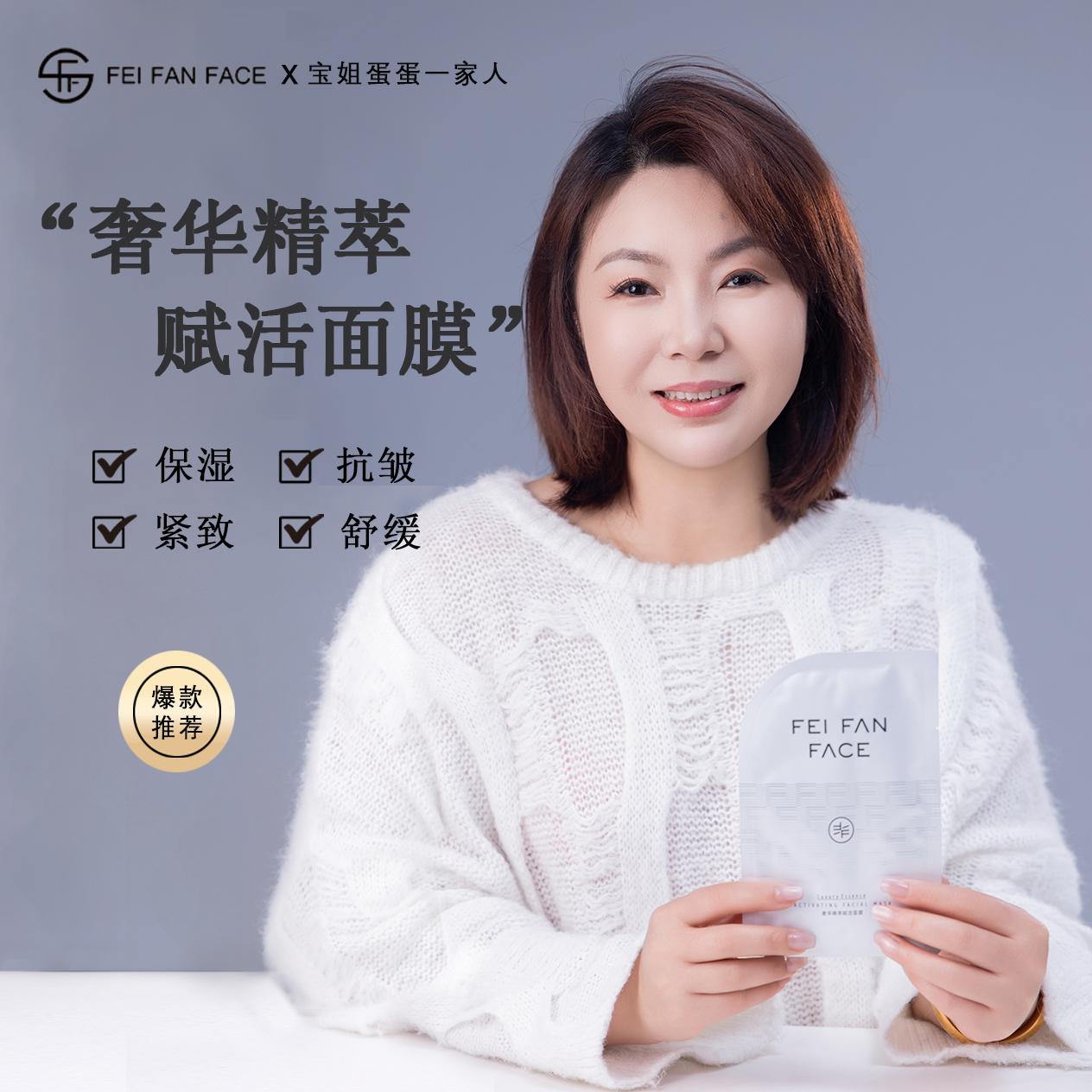 【发光面膜】非凡颜奢华精粹赋活面膜