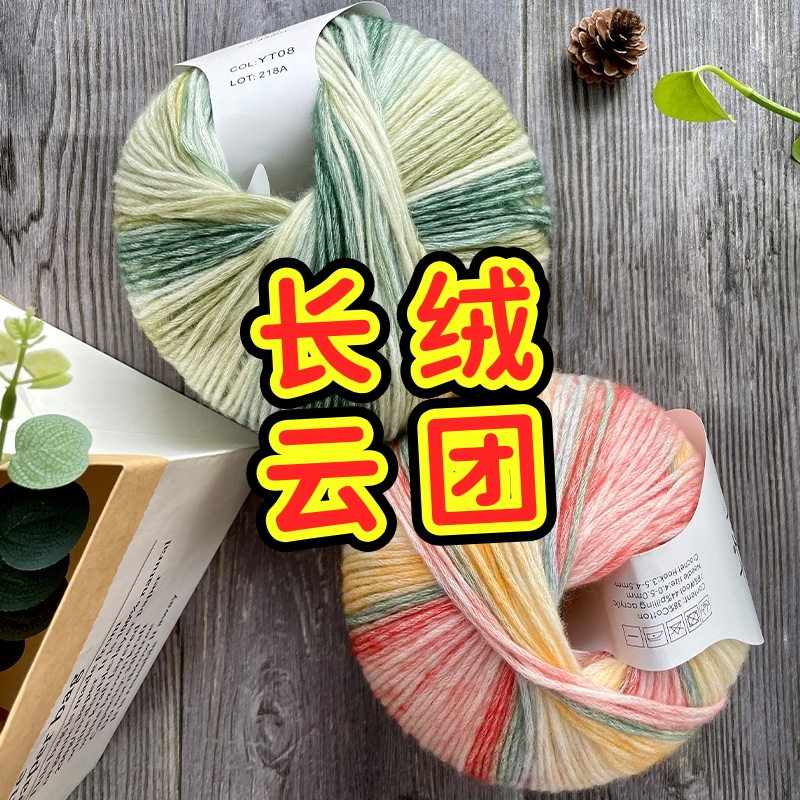 （送钩针）长绒云团200克渐变色棉腈 喷毛纱毛线 围巾帽子编织毛线 