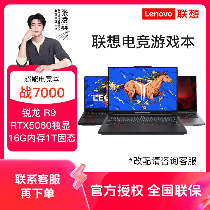 【店铺直降】拯救者Y7000P R9000P 战7000 R7000P游戏笔记本电脑
