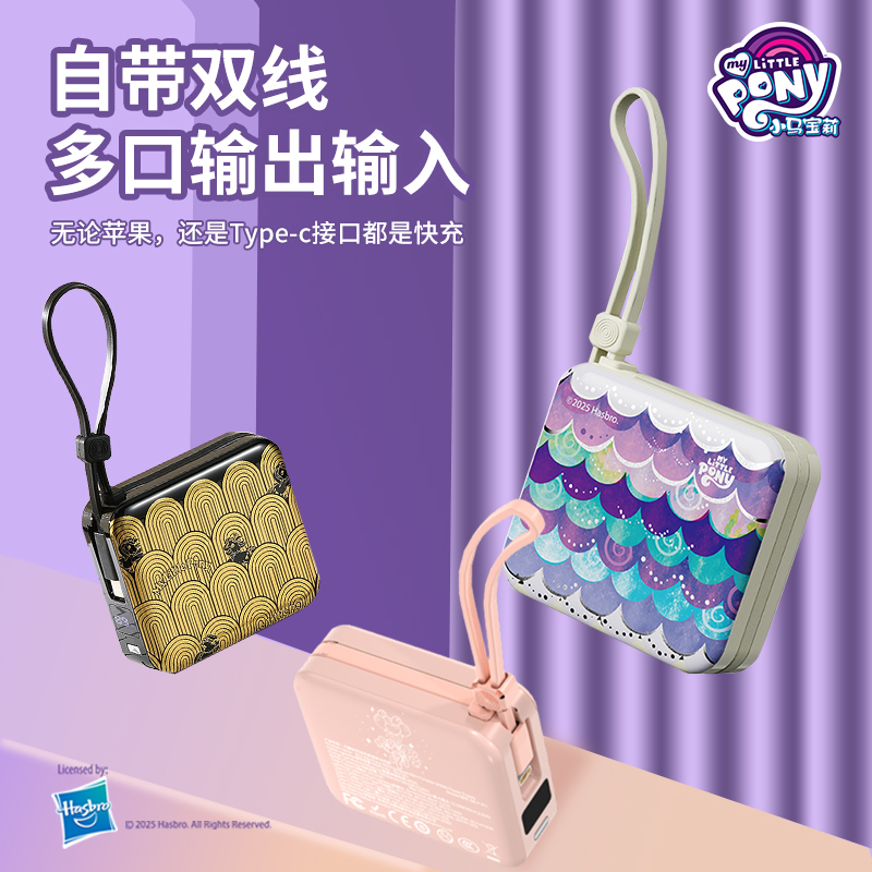 ZapJoy联名小马宝莉官方正品3C认证移动电源迷你便携小巧充电宝