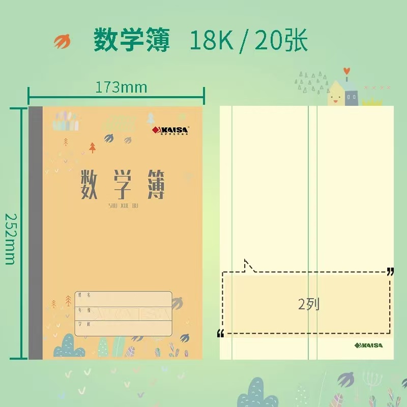 苏教数学同步笔记本（7下）