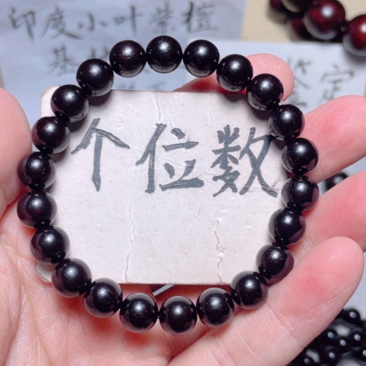 【闪购商品】小叶紫檀手串/手链0.8x22