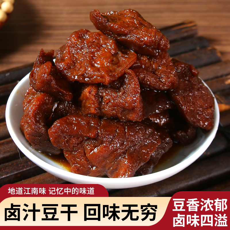 【双旦】苏式卤汁豆腐干软糯双重口感好吃解馋高蛋白低负担追剧必备