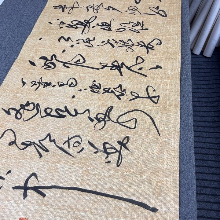 书法杨慎诗词临江仙草书