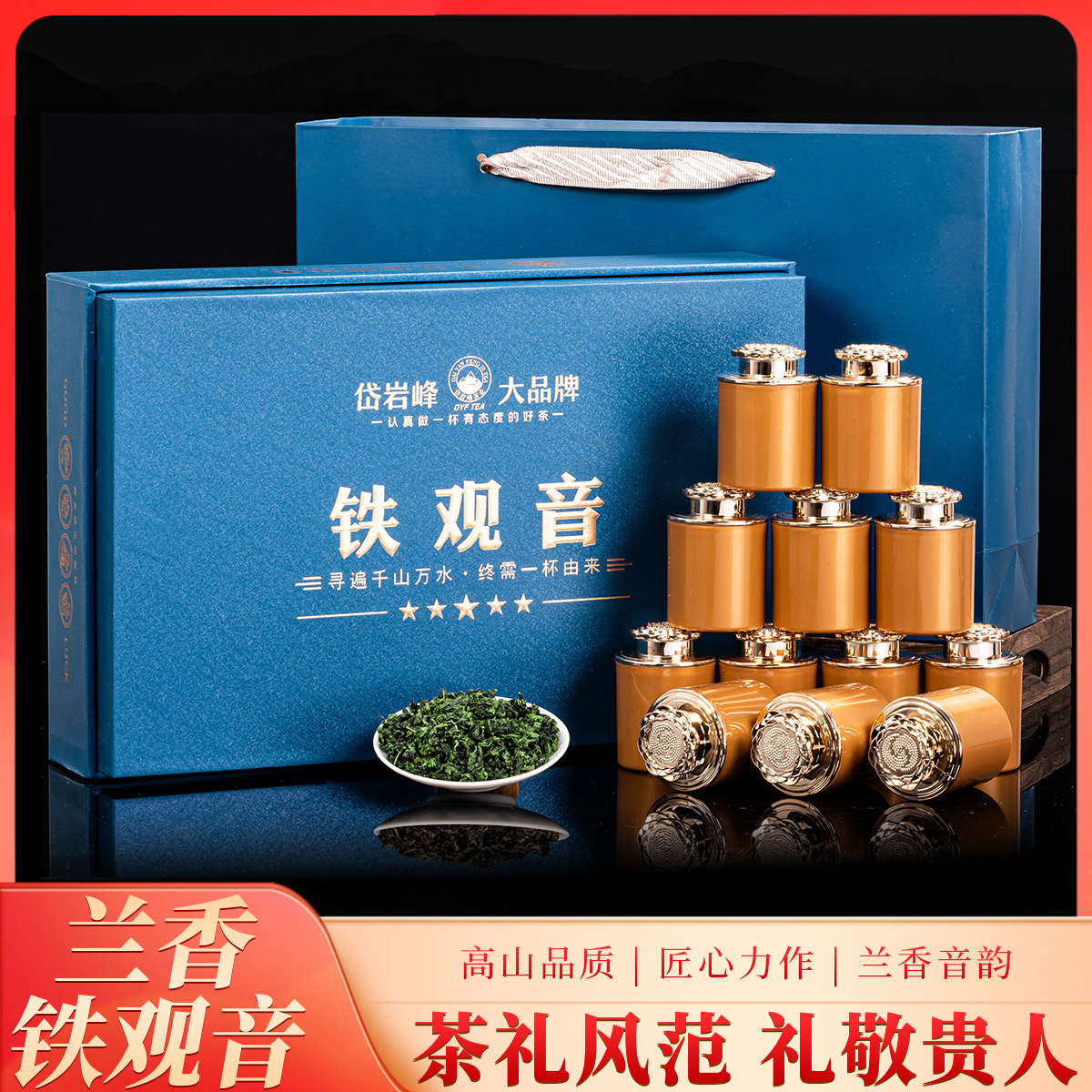 兰花香铁观音 12小罐纳福迎祥茶叶礼盒装 过节送礼