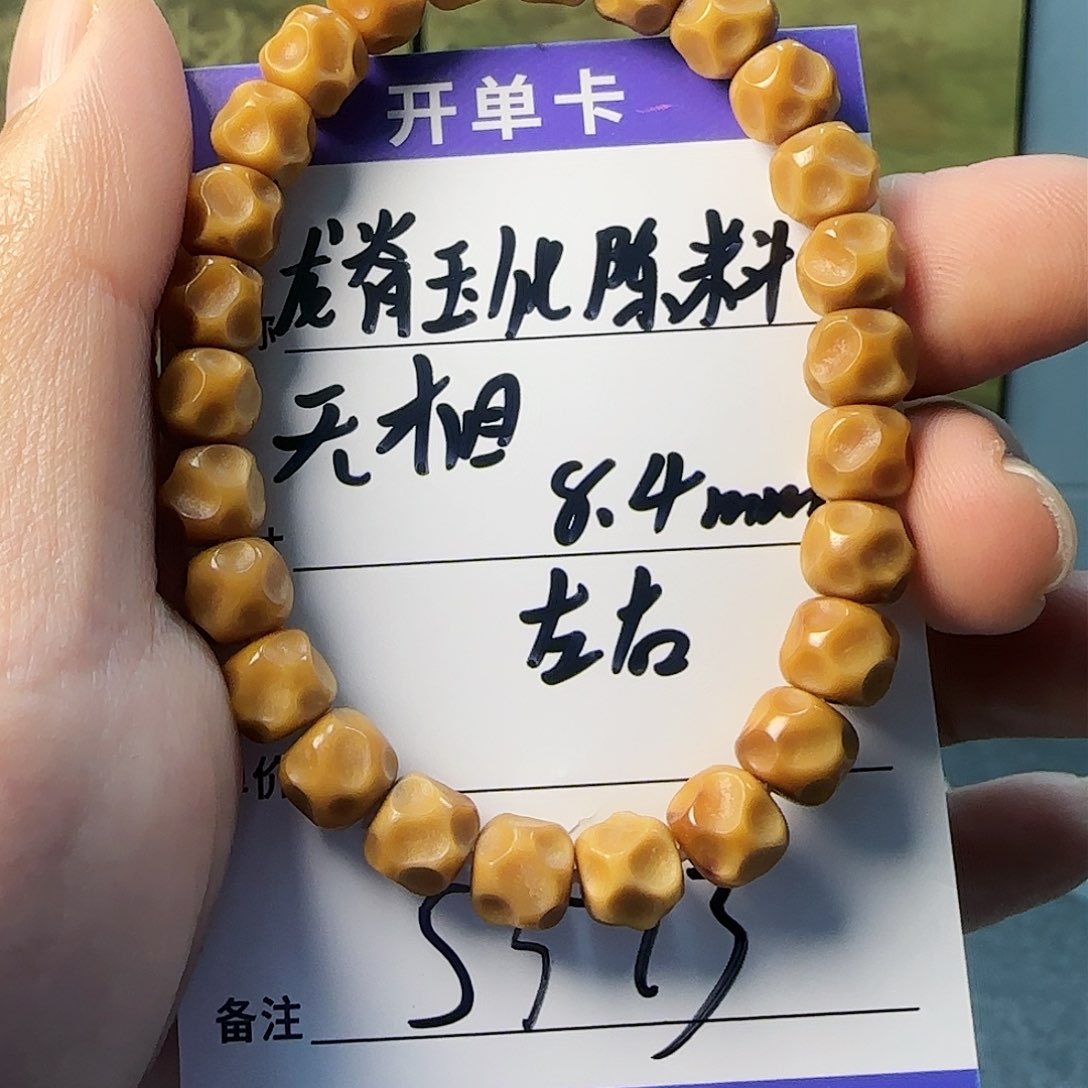 龙眼菩提手串星*哥S573龙脊玉化料无相8.5mm左右