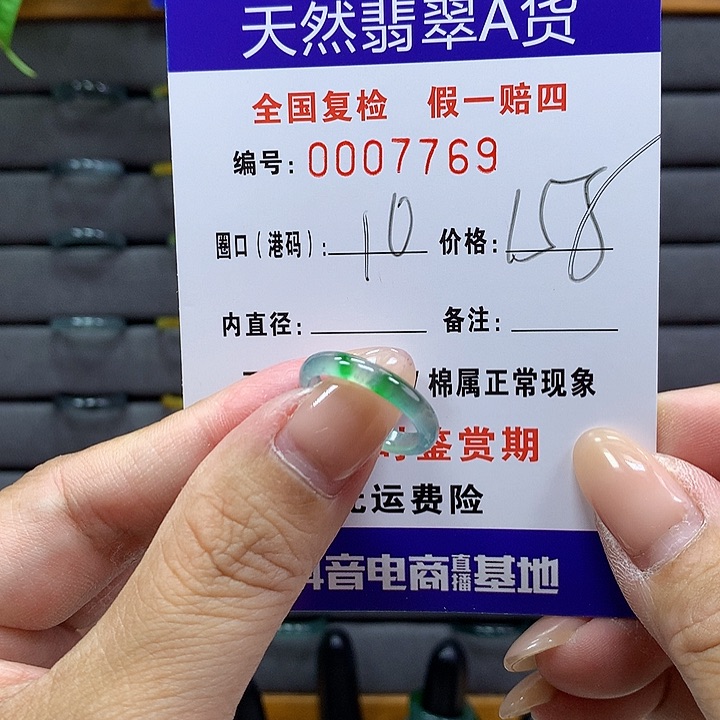 翡翠戒指未镶嵌     7769