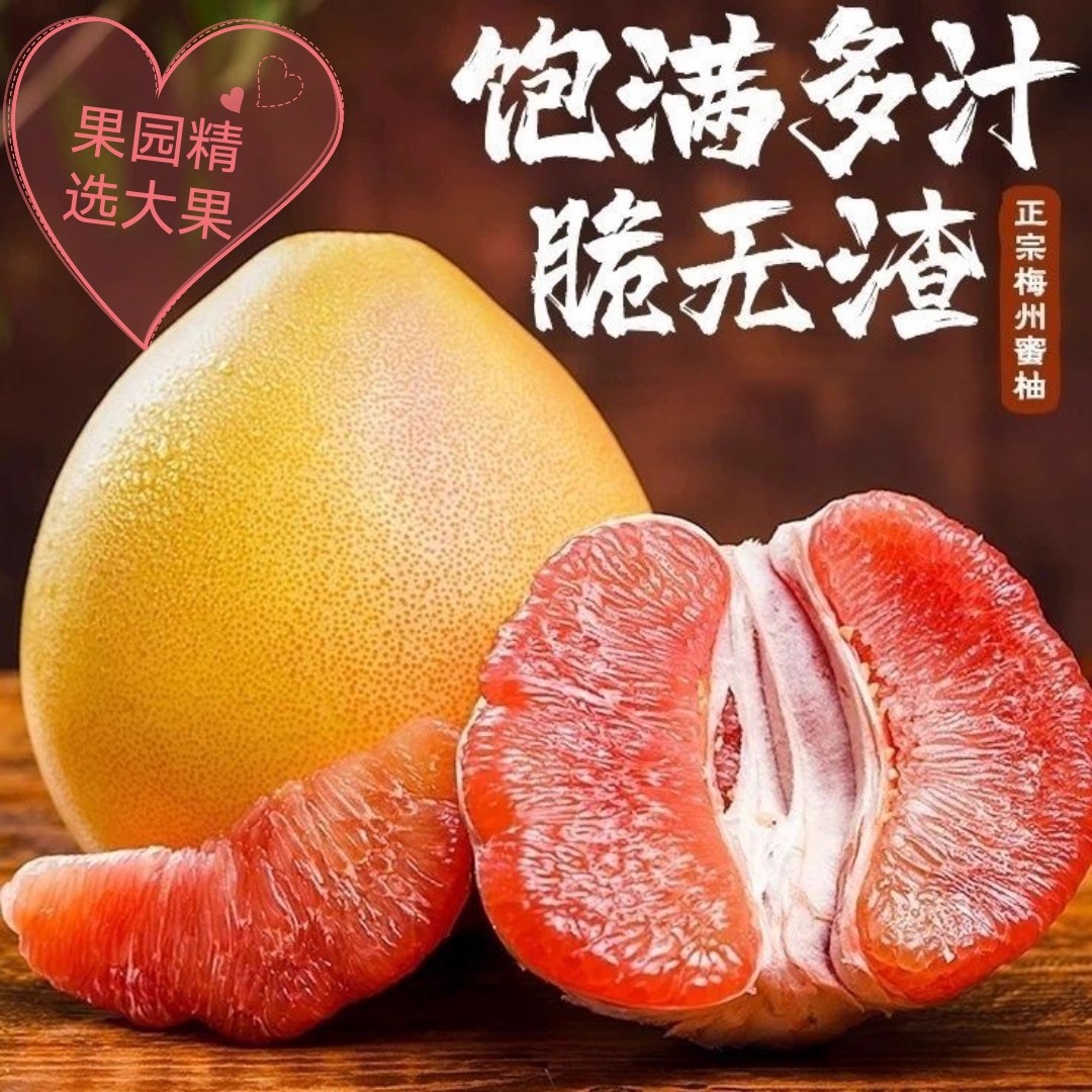正宗梅州果园红心蜜柚当季新鲜孕妇水果红柚子现摘发中秋送礼佳品