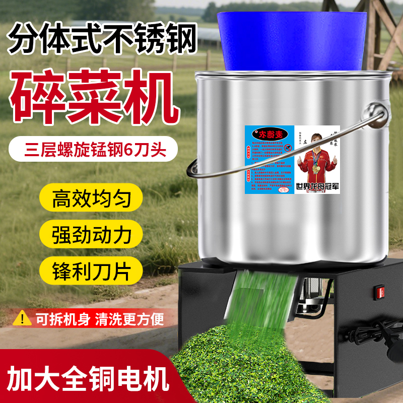 分体式不锈钢碎菜机喂鸡家用多功能切菜机新款全自动养殖粉碎机