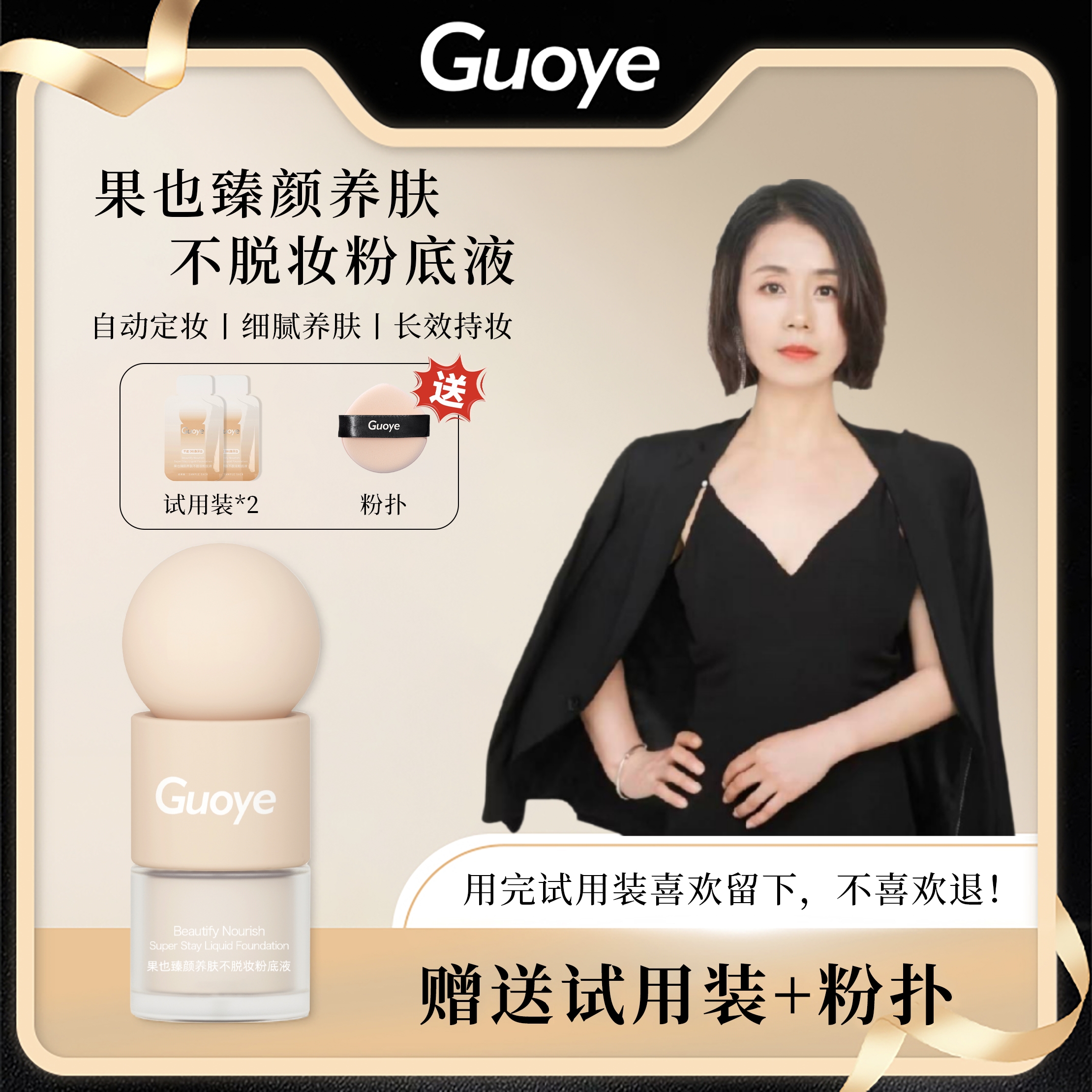 【官方正品】Guoye臻颜养肤不脱妆粉底液