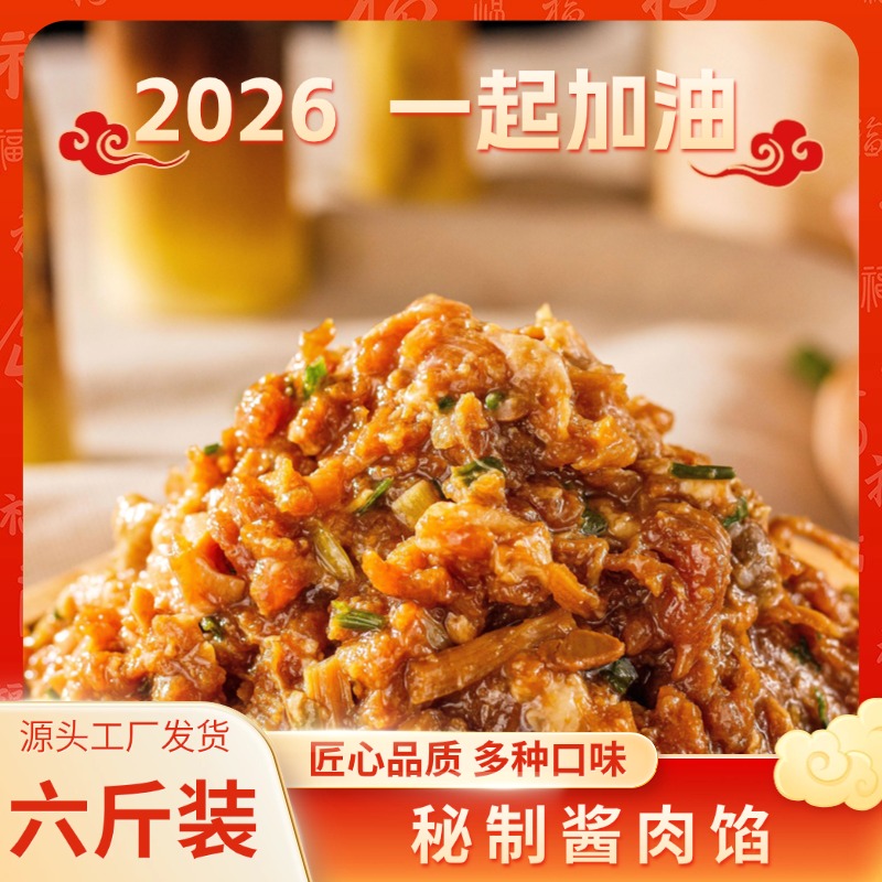 包联【秘制酱肉馅】6斤装早餐店商用