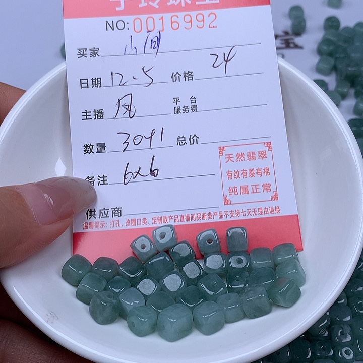 山***石翡翠散珠珠子。    