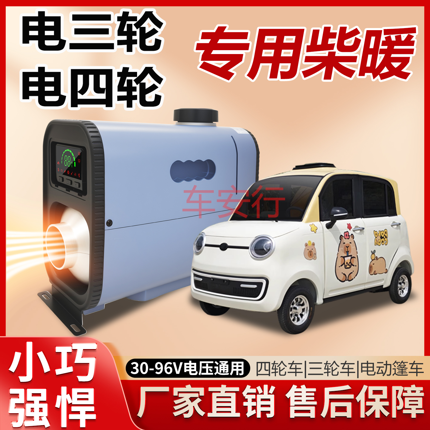 电三轮电四轮柴暖老头乐柴油加热器采暖器暖风机电动车空气加热器