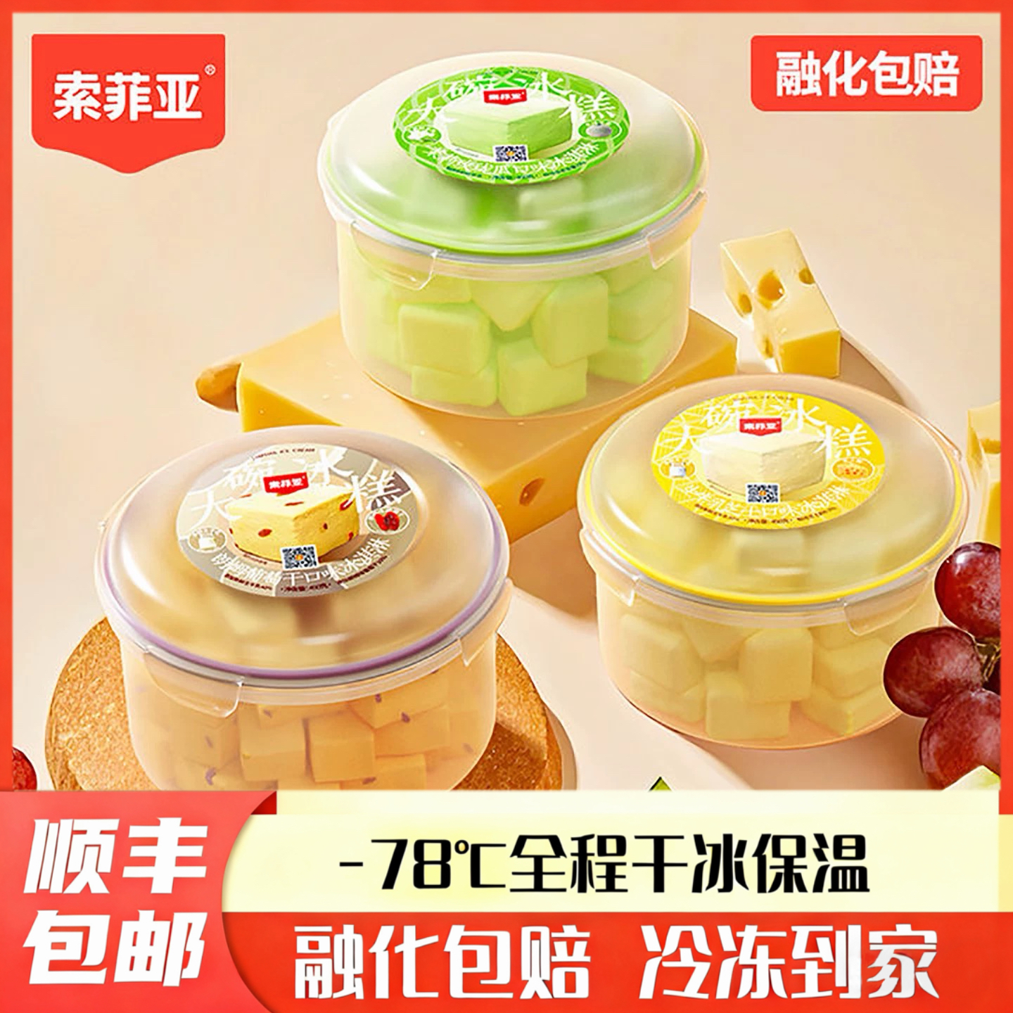 【包邮】索菲亚大碗冰糕朗姆葡萄芝士牛奶茉莉玫珑瓜冰糕冰淇淋雪糕