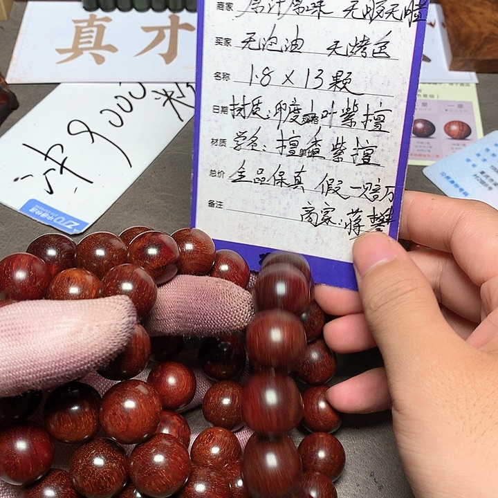 手串/手链小叶紫檀18 13 颗根料