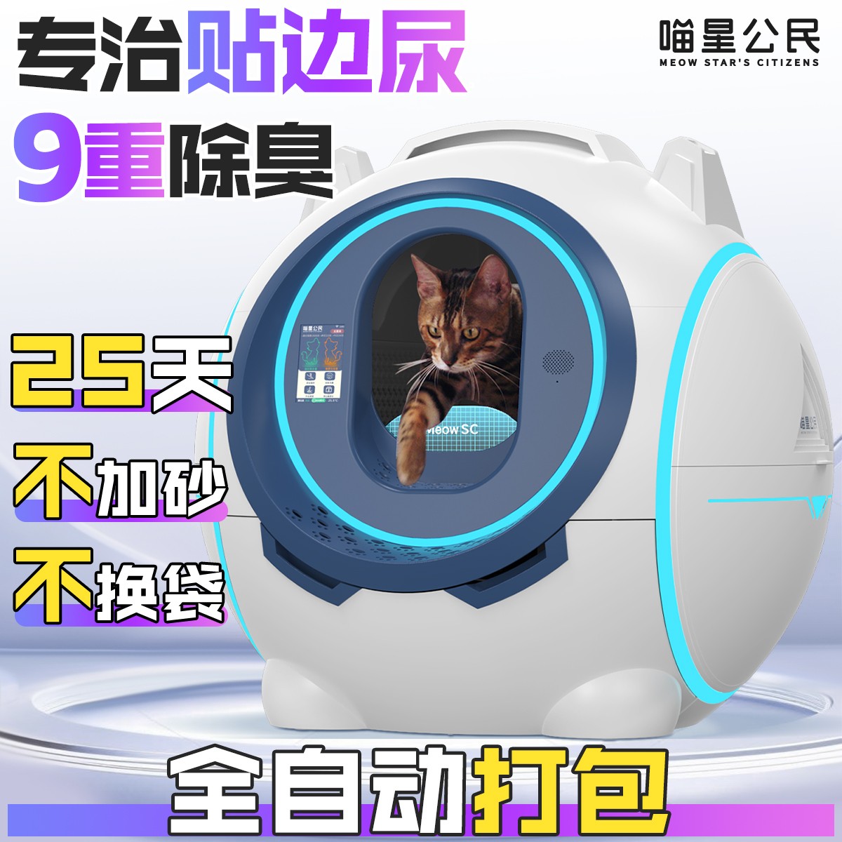 全自动防漏尿大容量超强除臭智能封闭猫砂盆自动猫厕所